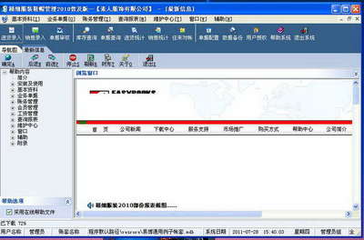 易達(dá)服裝鞋帽銷(xiāo)售管理軟件在上海市場(chǎng)的銷(xiāo)售與發(fā)展